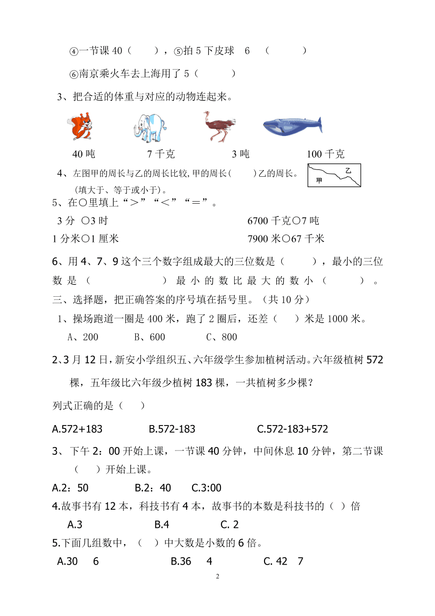 2020—2021学年度三年级数学上学期期中测试卷3