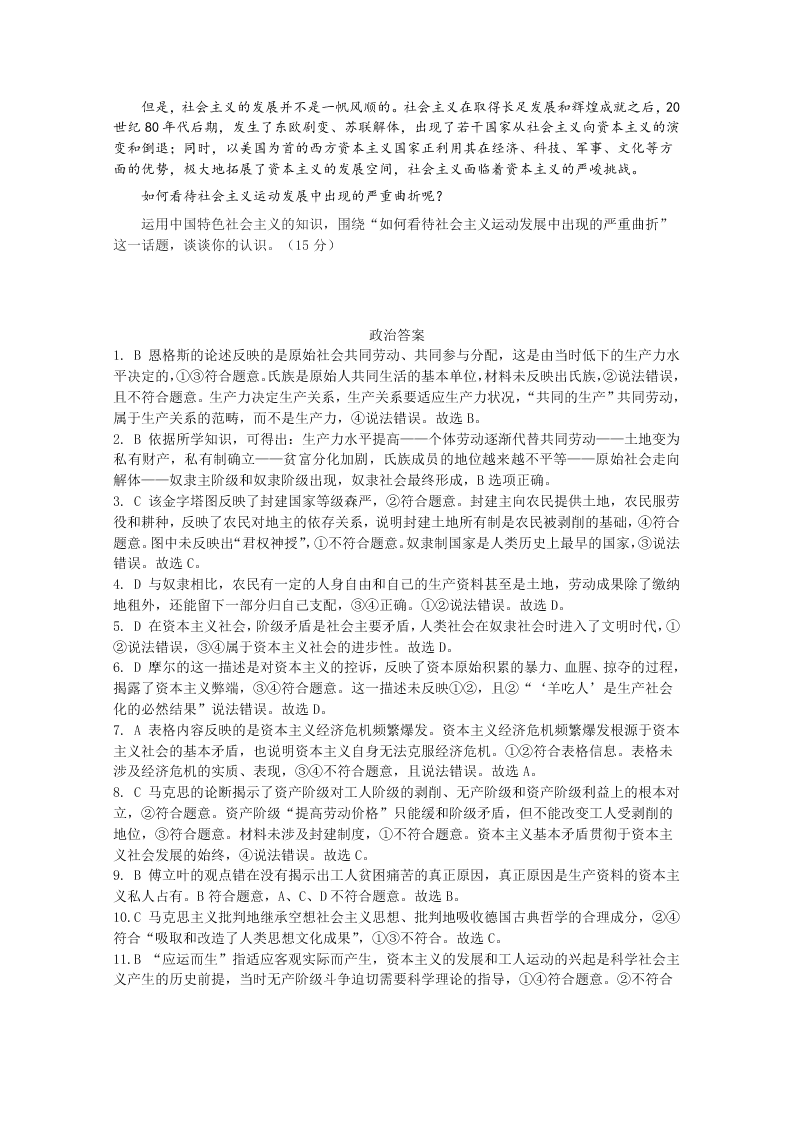 山东省六校2020-2021高一政治上学期阶段性联考试题（Word版附答案）