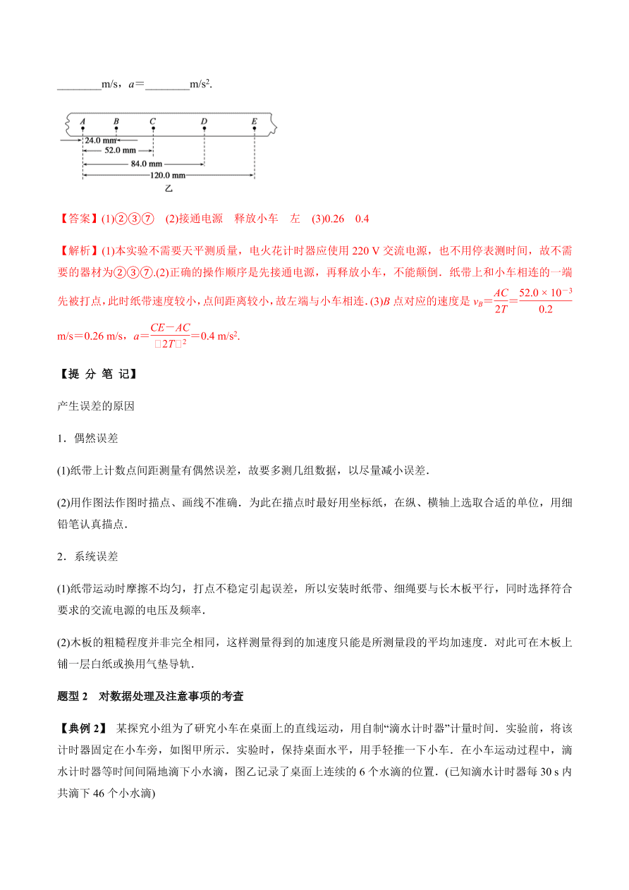 2020-2021学年高三物理一轮复习考点专题04 实验一 研究匀变速直线运动