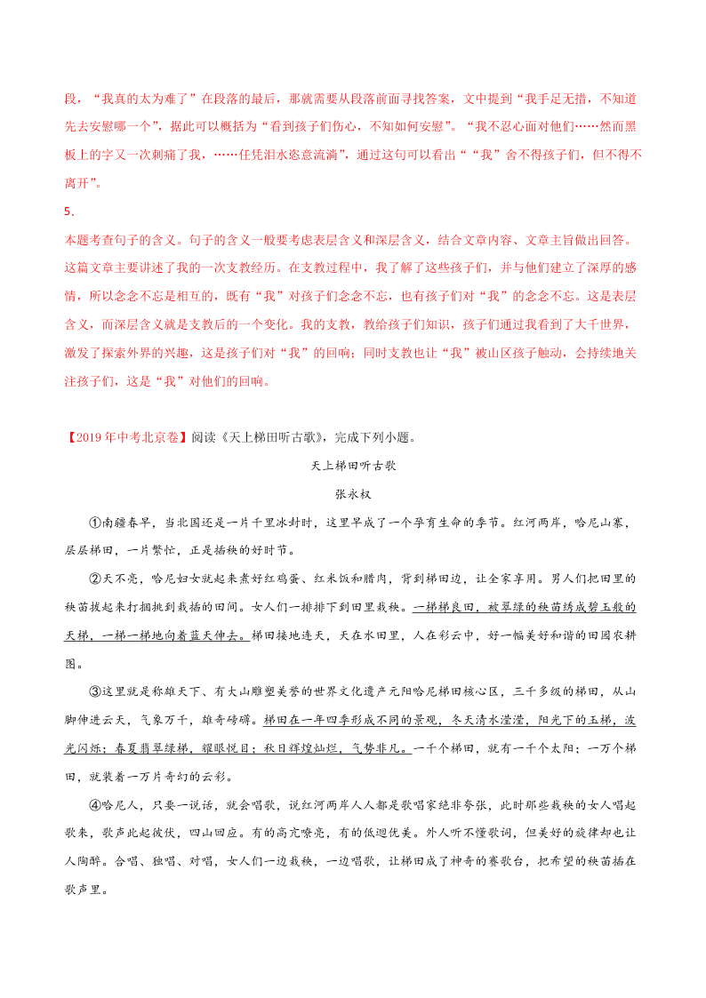 近三年中考语文真题详解（全国通用）专题11 记叙文阅读