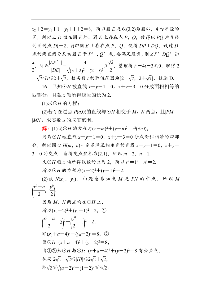 2020版高考数学人教版理科一轮复习课时作业51 直线与圆、圆与圆的位置关系（含解析）