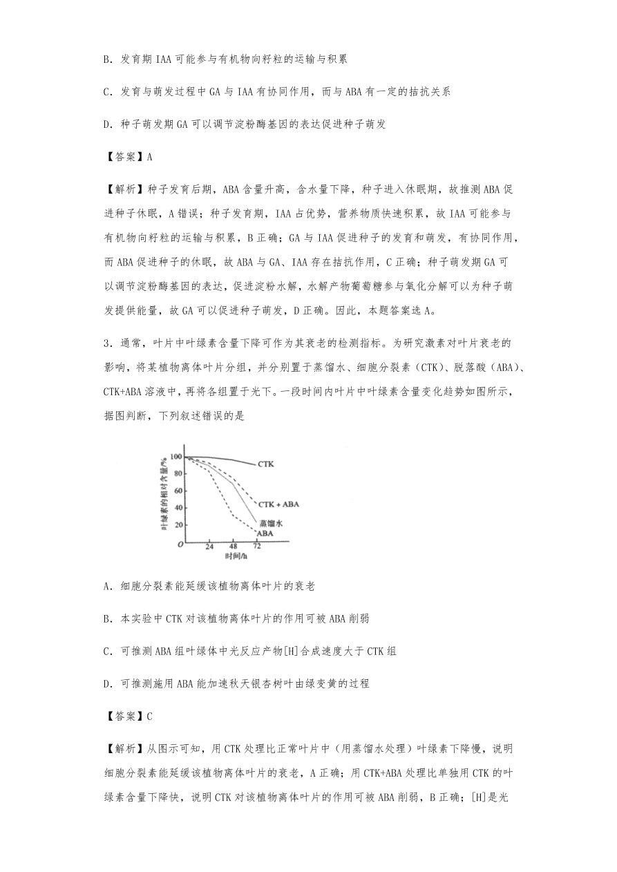 人教版高三生物下册期末考点复习题及解析：植物的激素调节