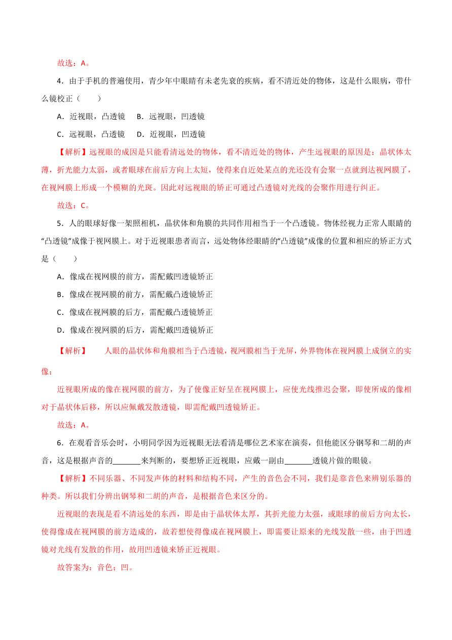 2020-2021学年初二物理课时同步练习第五章 第4节 眼睛和眼镜