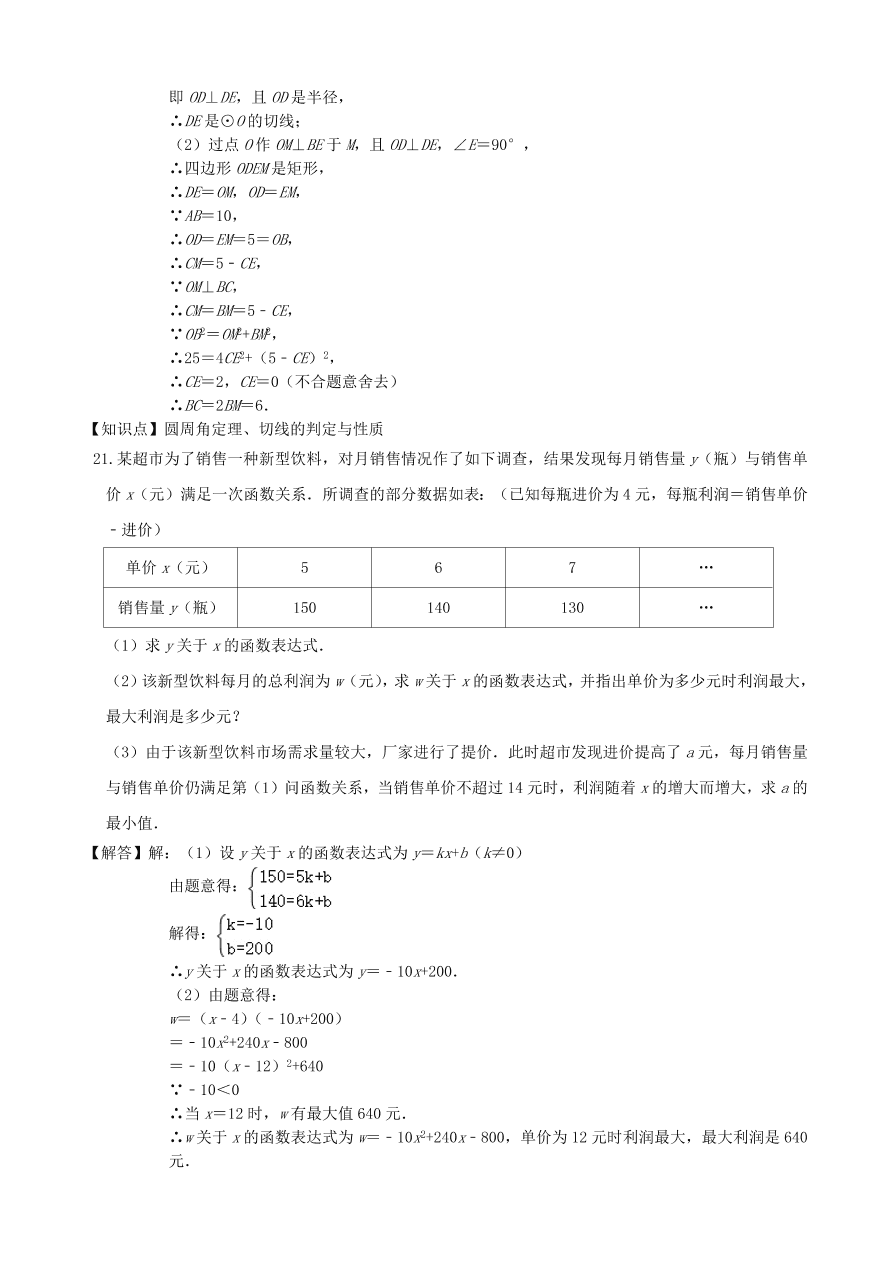 2020-2021新人教版九年级数学上学期期中测试卷02