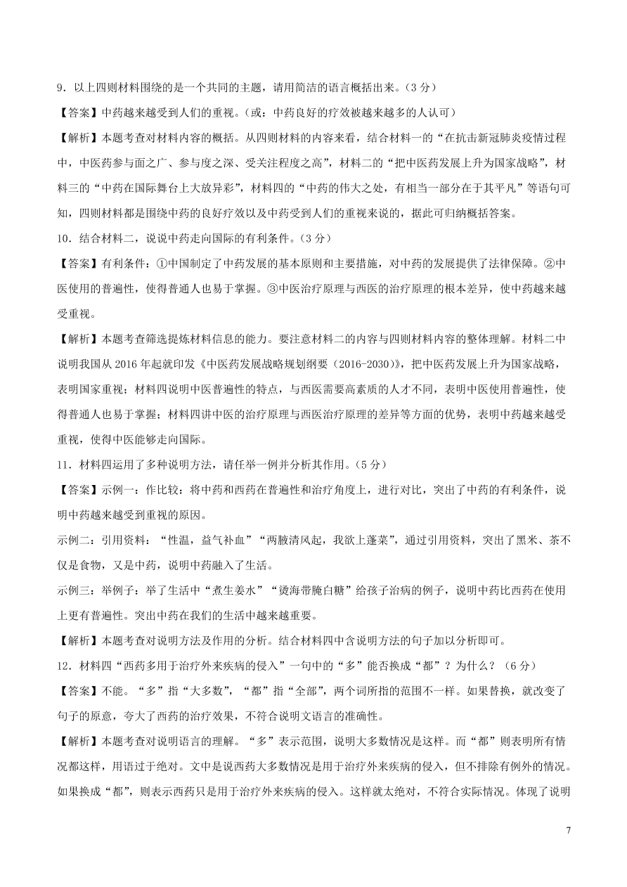 安徽省2020-2021九年级语文上学期期中测试卷（A卷附答案）