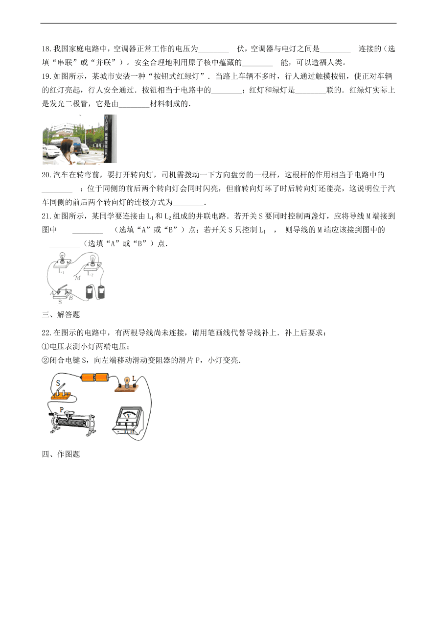 教科版九年级物理上册3.3《电路的连接》同步练习卷及答案