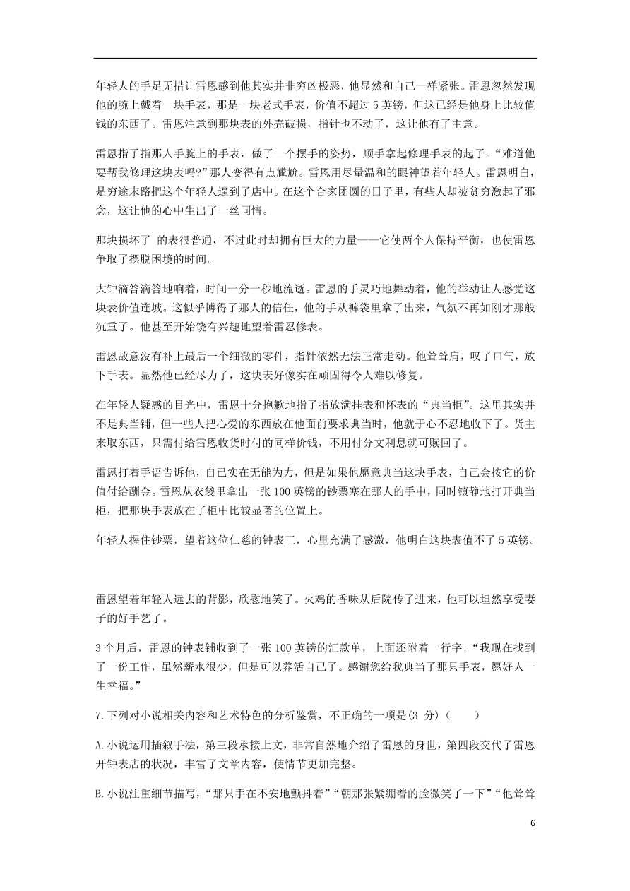 河北省保定市2021届高三语文上学期摸底考试试题