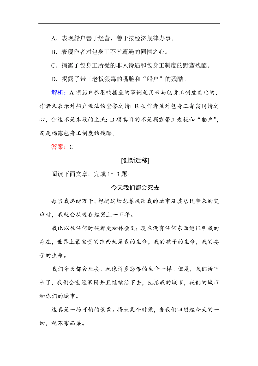 人教版高一语文必修一课时作业  11包身工（含答案解析）