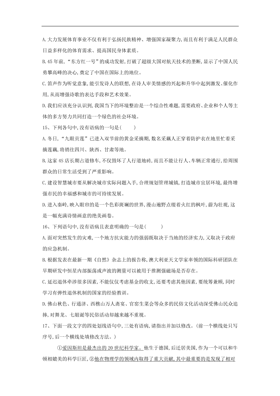 2020届高三语文一轮复习常考知识点训练5辨析并修改病句（含解析）