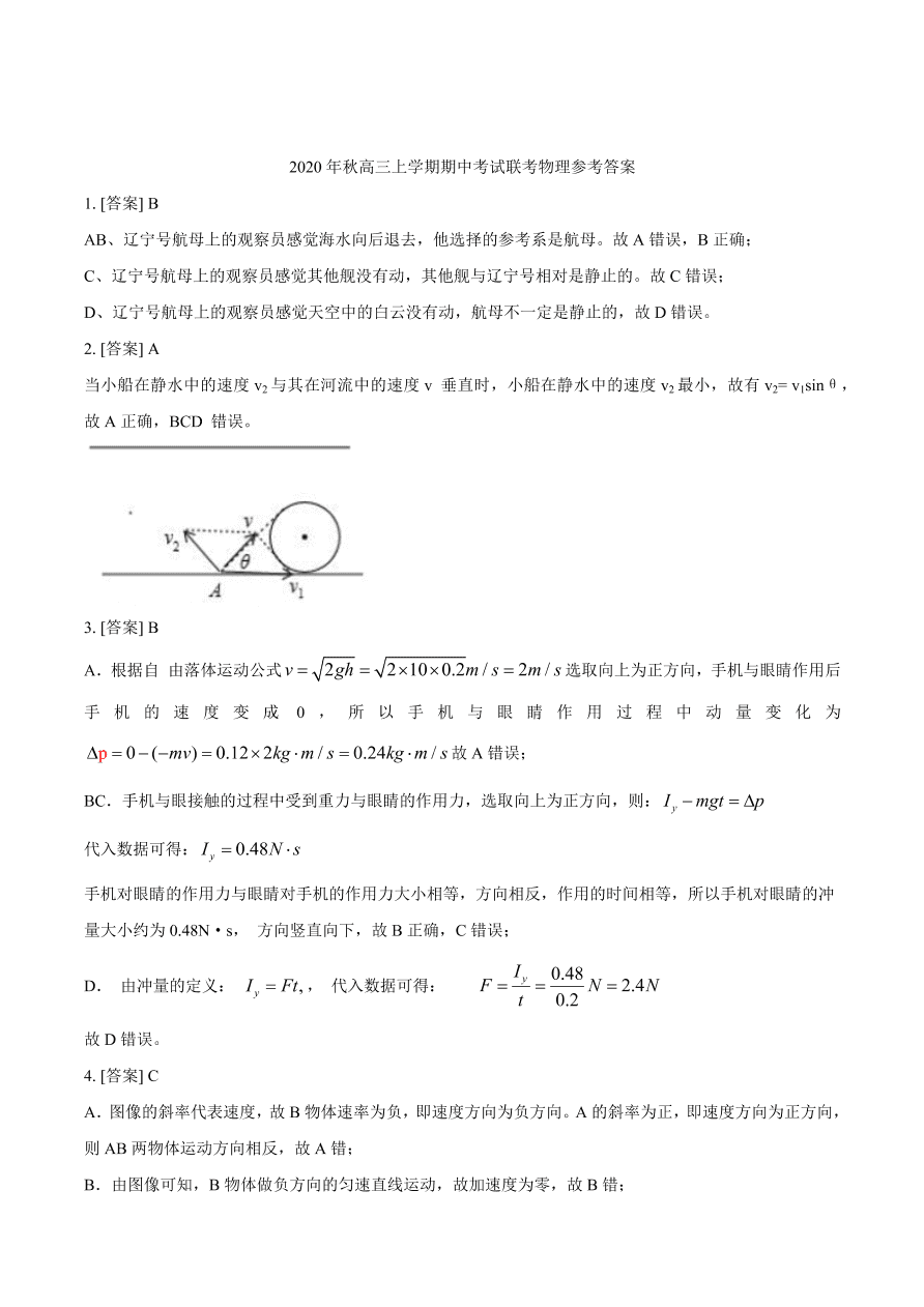 福建省四校2021届高三物理上学期期中联考试题（附答案Word版）