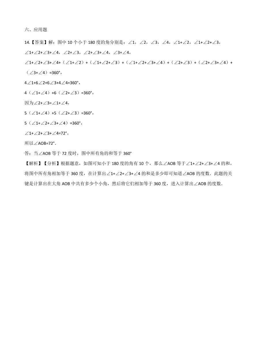 人教版四年级数学上册《角的度量》课后习题及答案（PDF）