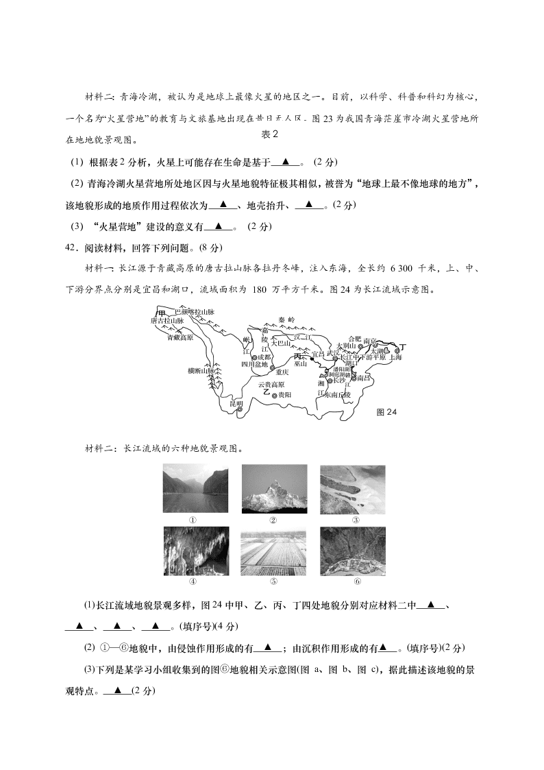 江苏省如皋市2020-2021高二地理上学期质量调研（一）试题（必修）（Word版附答案）