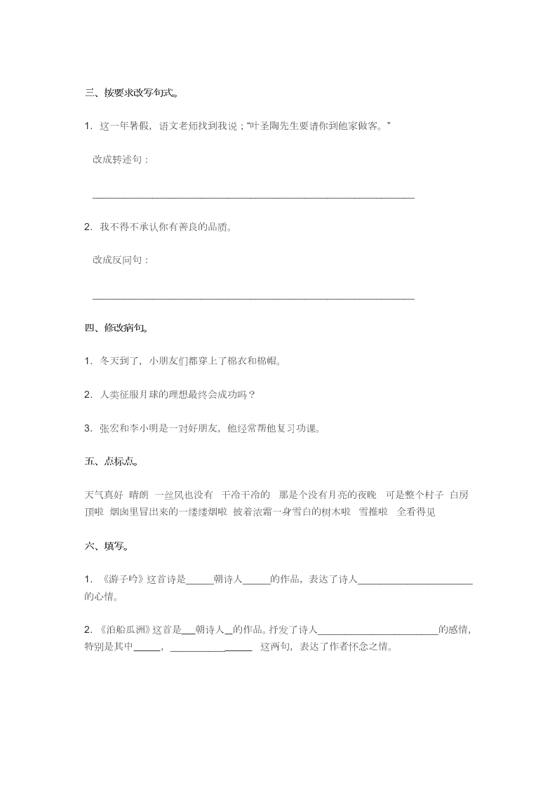 湖北省小学六年级语文上学期期中考试试卷