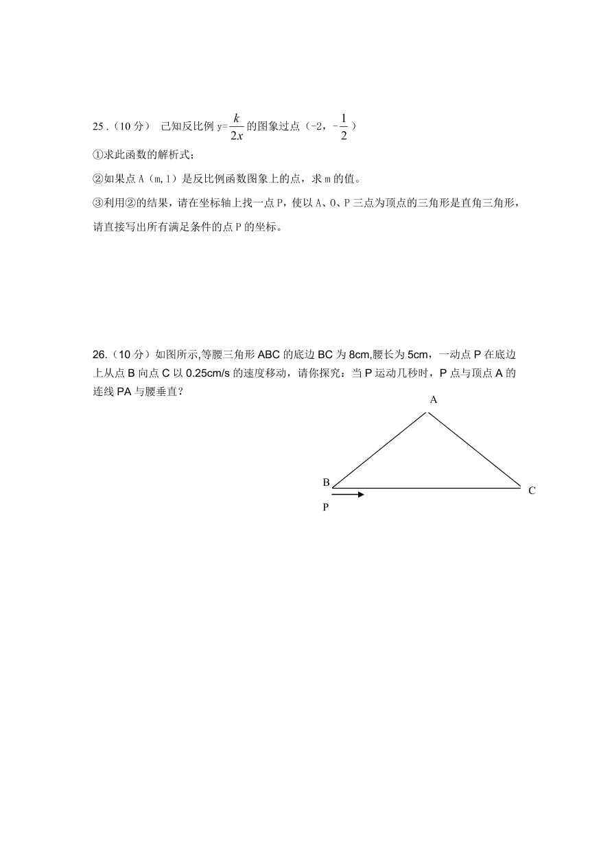 北师大版八年级数学下册期中试卷及答案（4）