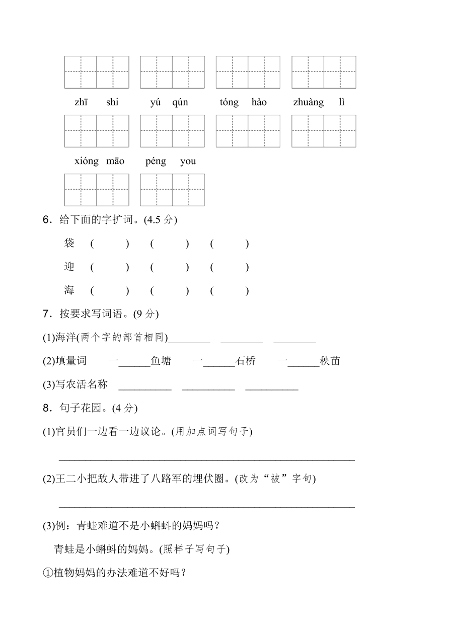 2020—2021年度部编版二年级语文上册期中测试卷