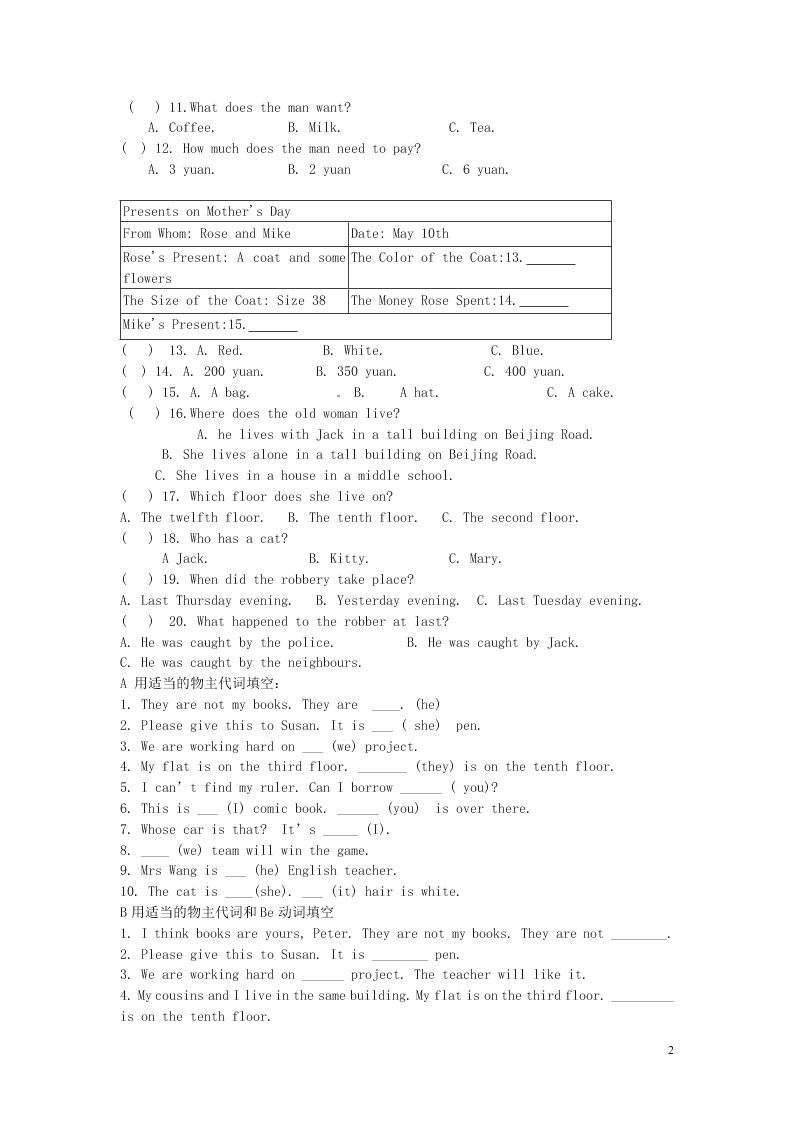 江苏省永丰初级中学七年级英语下学期暑假作业专练8(牛津版)