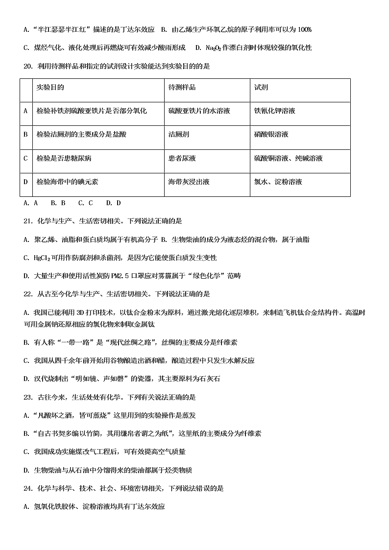 2020-2021学年高三化学专题复习01·化学与传统文化及STSE（答案）