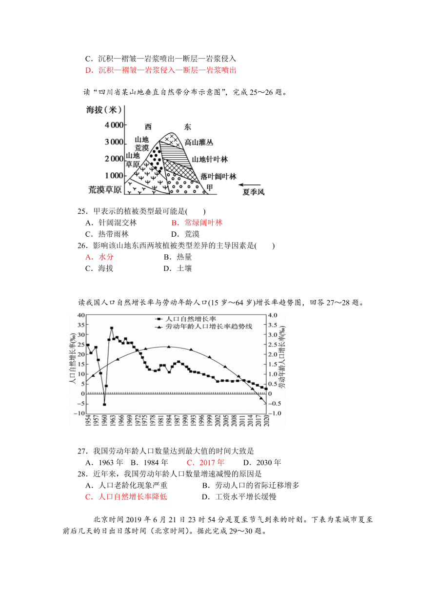 福建省长泰县第一中学2021届高三地理上学期期中试卷（附答案Word版）