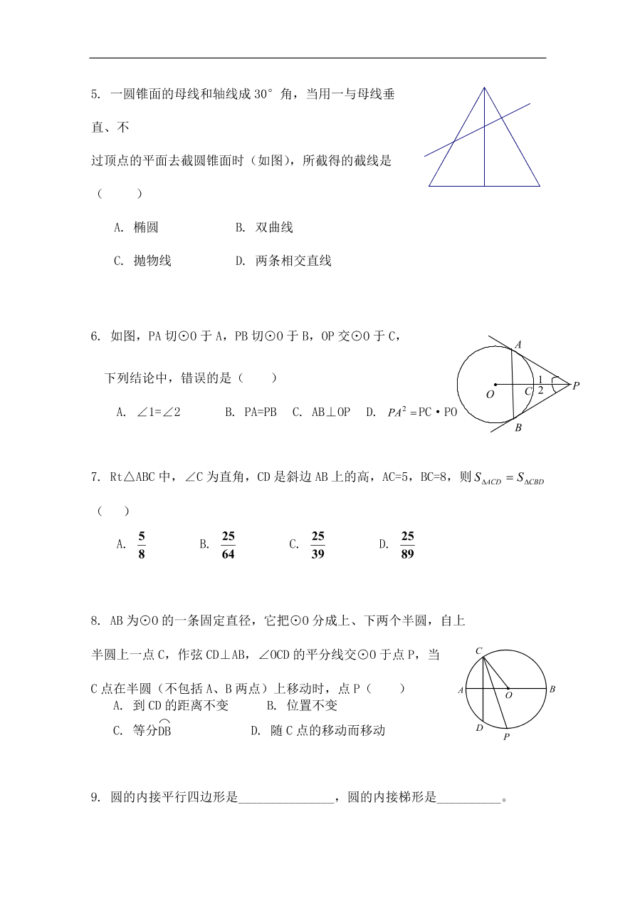 北师大版高三数学选修4-1期末综合学习与测试(三)