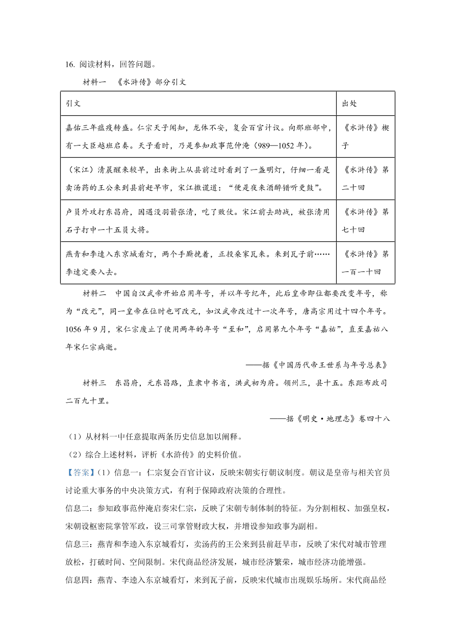 山东省潍坊市2021届高三历史上学期期中试卷（Word版附解析）