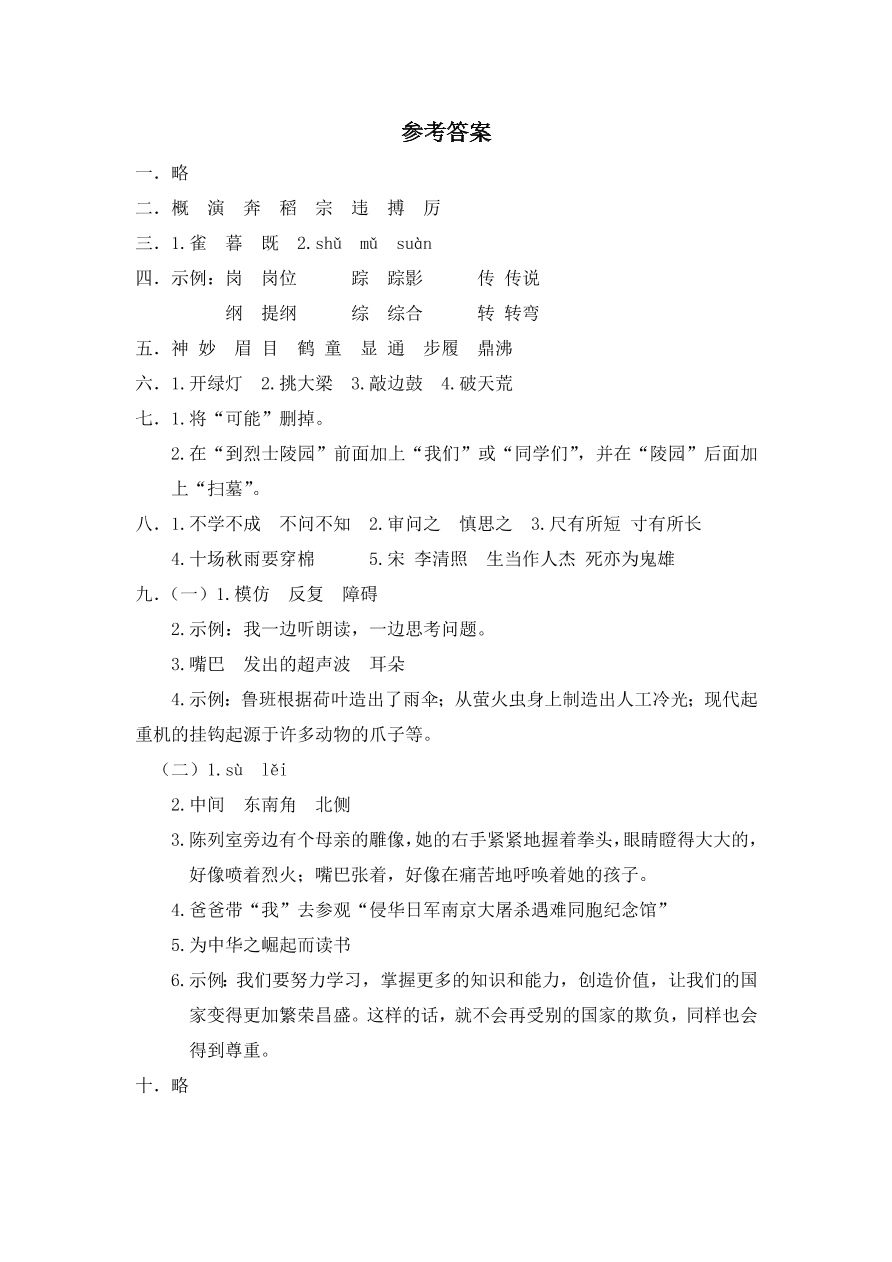 2020年统编版四年级语文上册期末精选卷附答案三