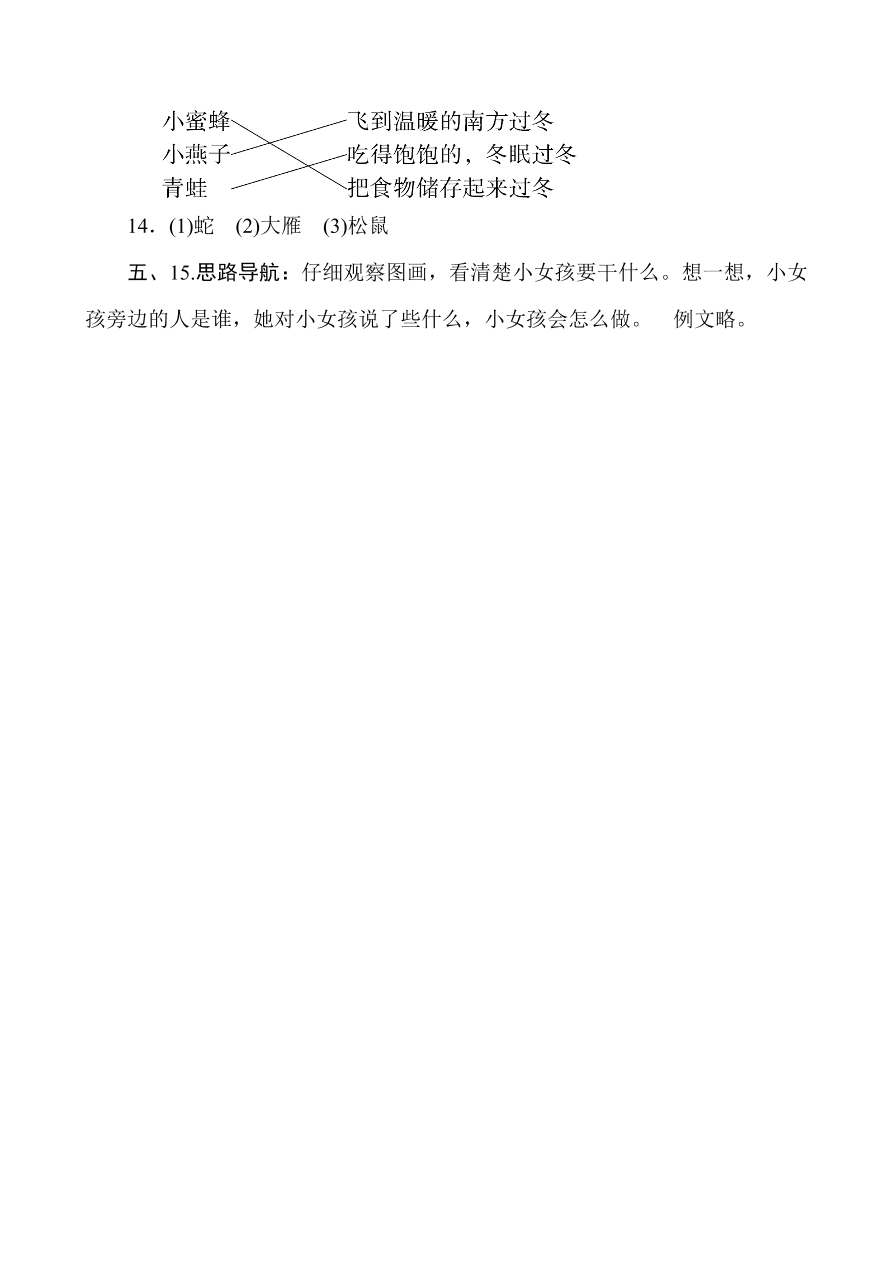 人教部编版二年级语文上册第八单元练习题