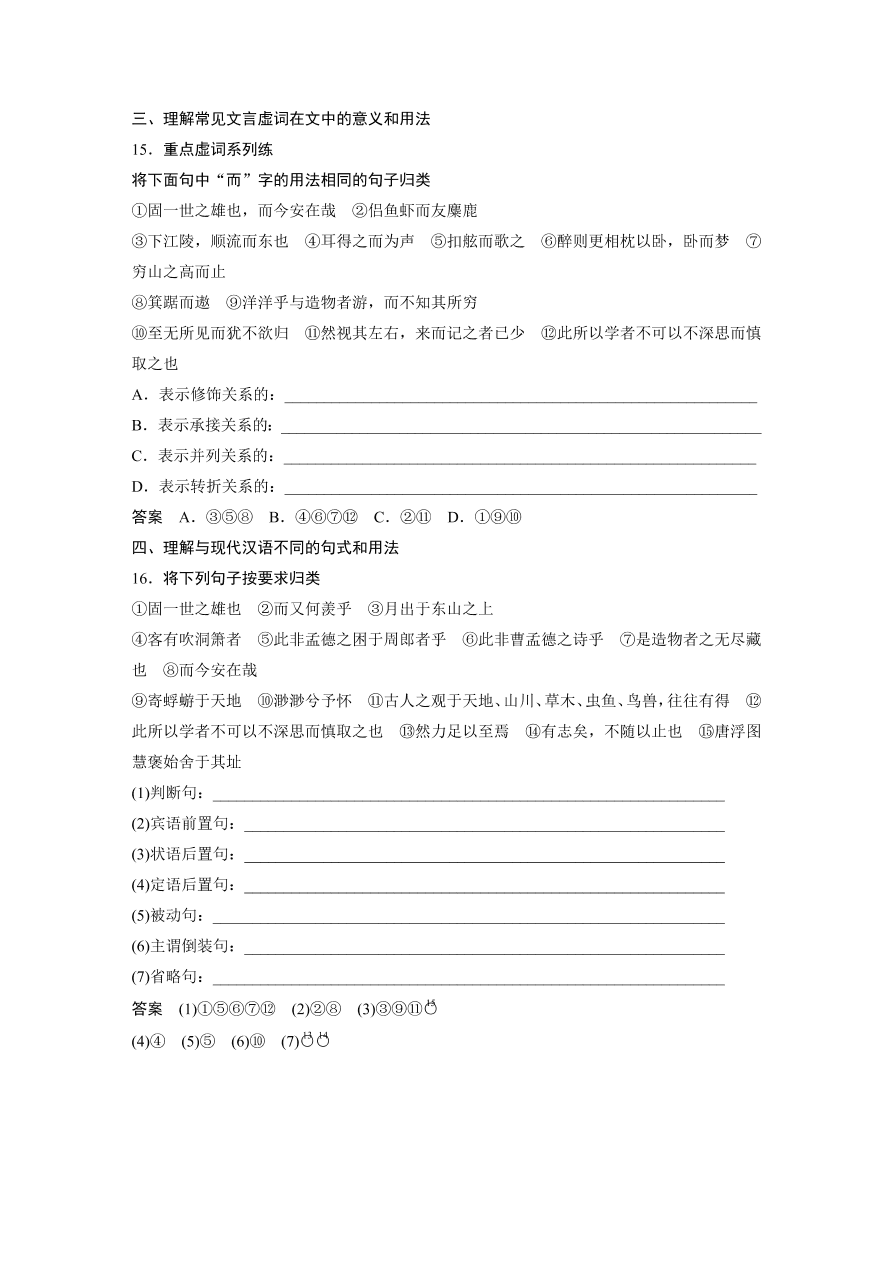 高考语文必修2文言文考点化复习（含答案）