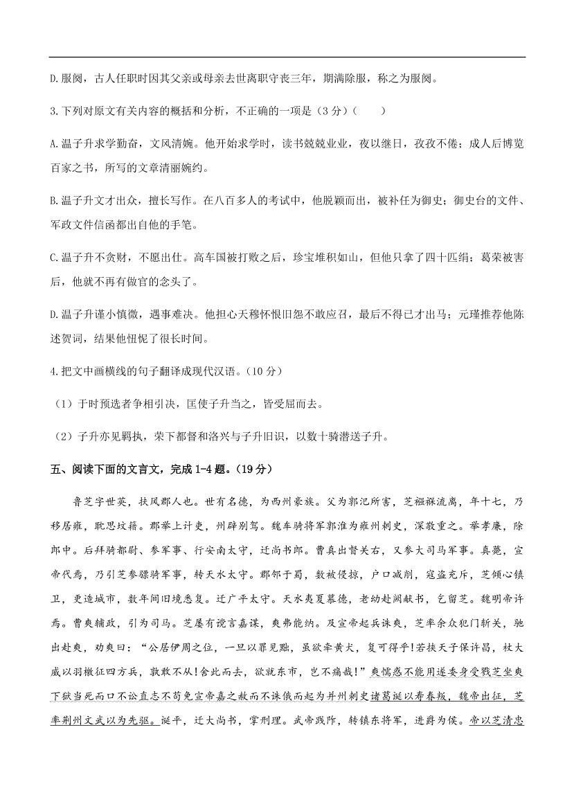 高考语文一轮单元复习卷 第十二单元 文言文阅读 B卷（含答案）