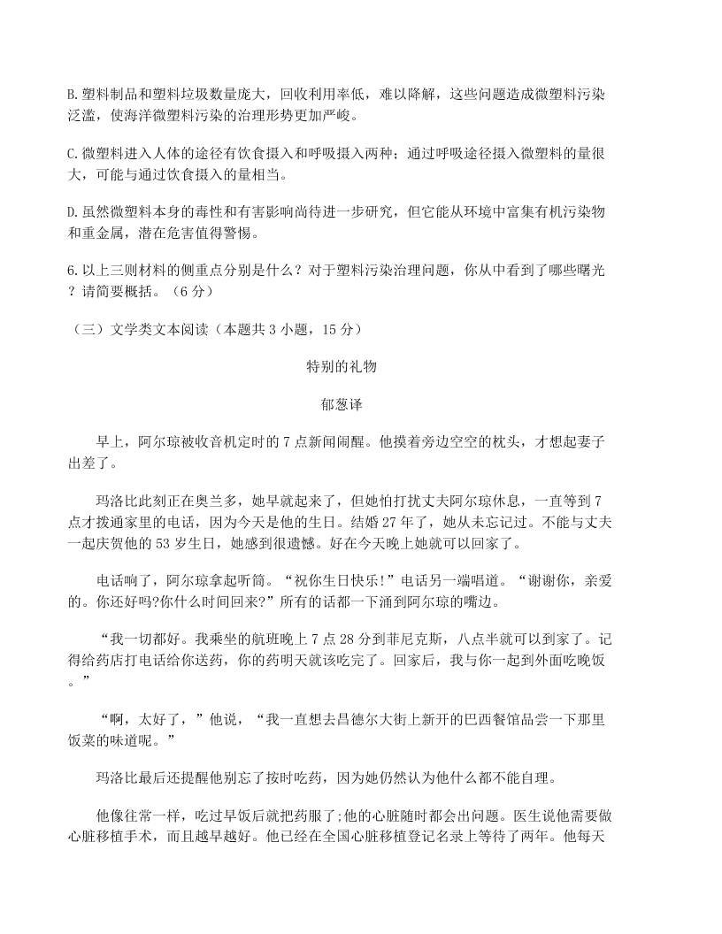 2020届黑龙江省高考语文模拟试题四（无答案）