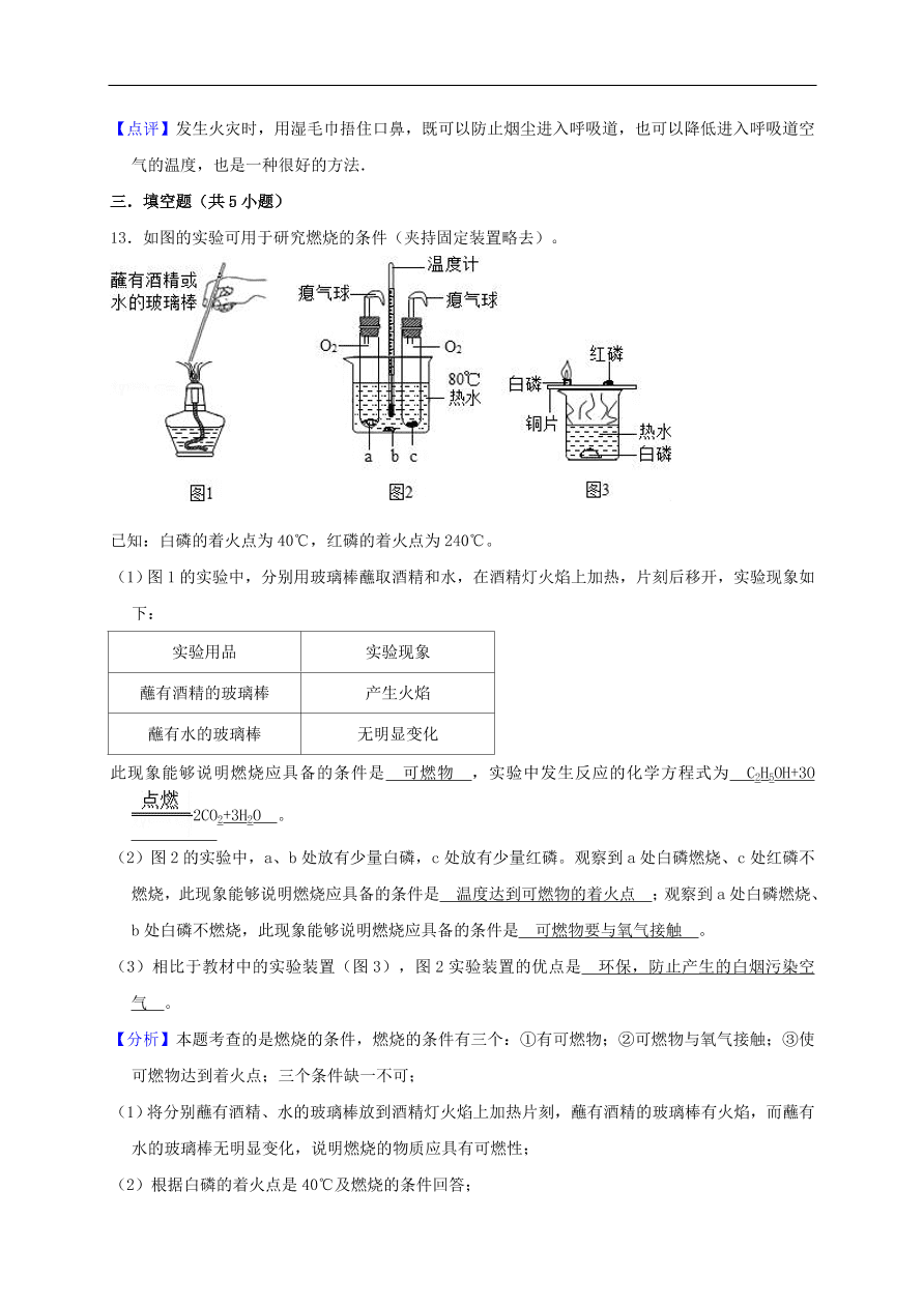 新人教版 九年级化学上册第七单元燃料及其利用测试卷含解析