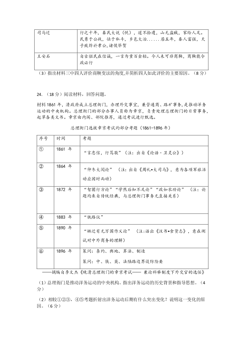 北京东城区2019-2020学年度第二学期期末统一检测高二历史试卷Word版无答案   