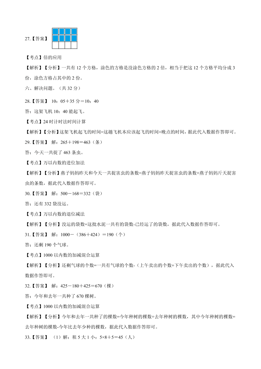 2020年人教版三年级数学上学期期中测试卷及答案二