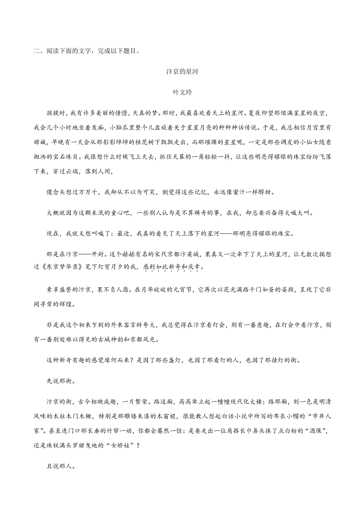 2020-2021学年部编版高一语文上册同步课时练习 第三十课 我与地坛