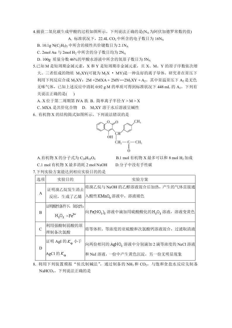 山东师范大学附中2020届高三化学6月份模拟检测试题（Word版附答案）