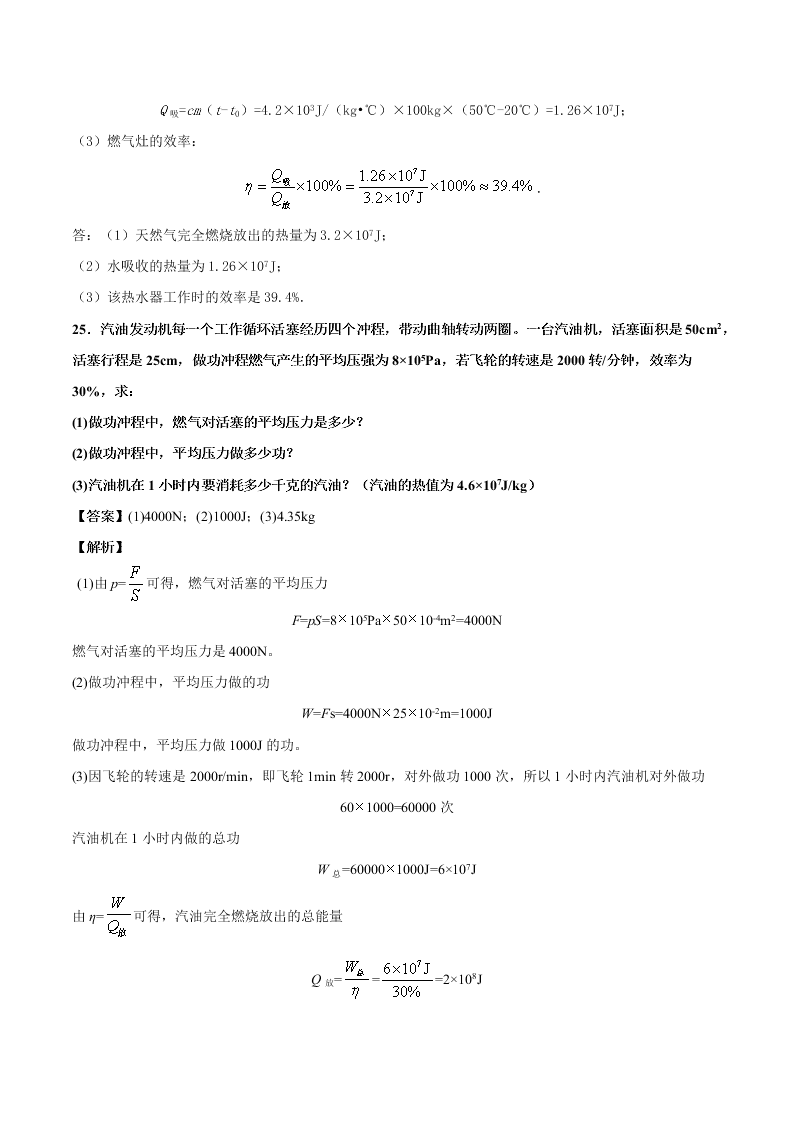 2020-2021学年人教版初三物理上学期期中考测试卷01