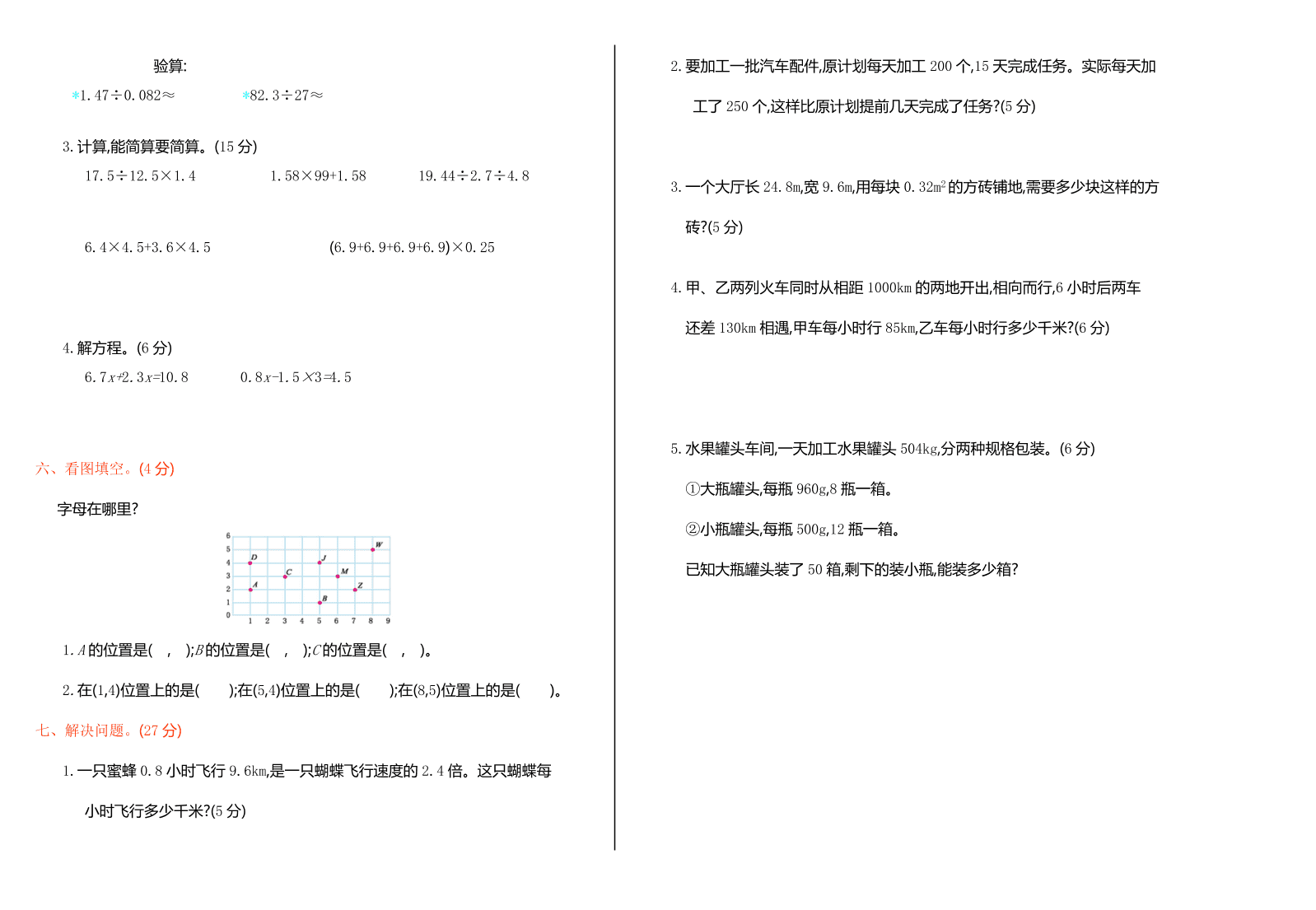 市重点小学五年级数学上册期中测试卷