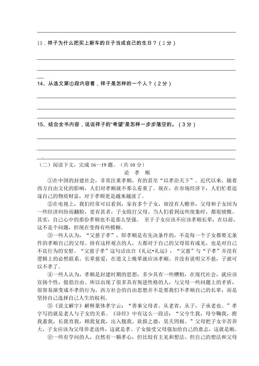 西华县八年级下学期语文期中试题及答案