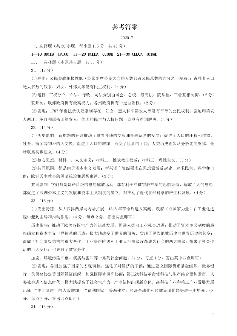 山东省泰安市2020学年高一历史下学期期末考试试题（含答案）