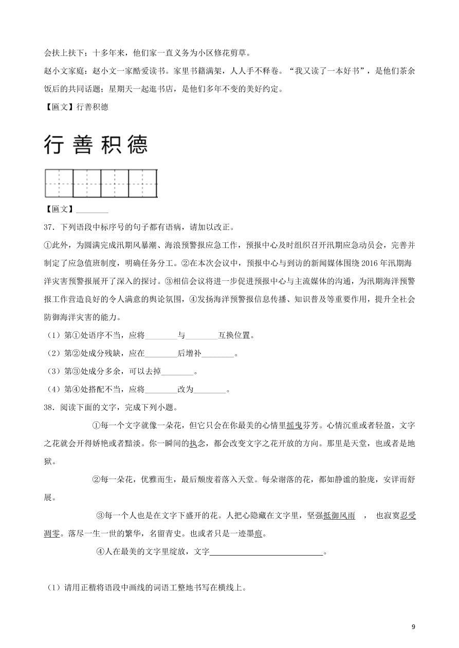 2020-2021中考语文一轮知识点专题05病句辨析及修改二