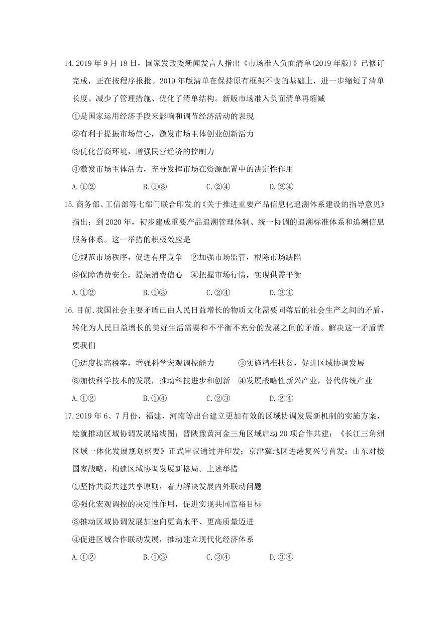 山东省聊城第一中学2020届高三政治上学期期中试题（Word版附答案）