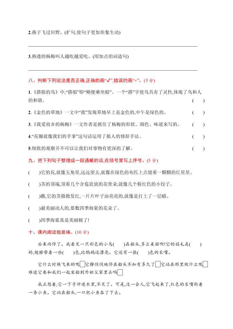 小学三年级（上册）语文第五单元评价测试卷（含答案）