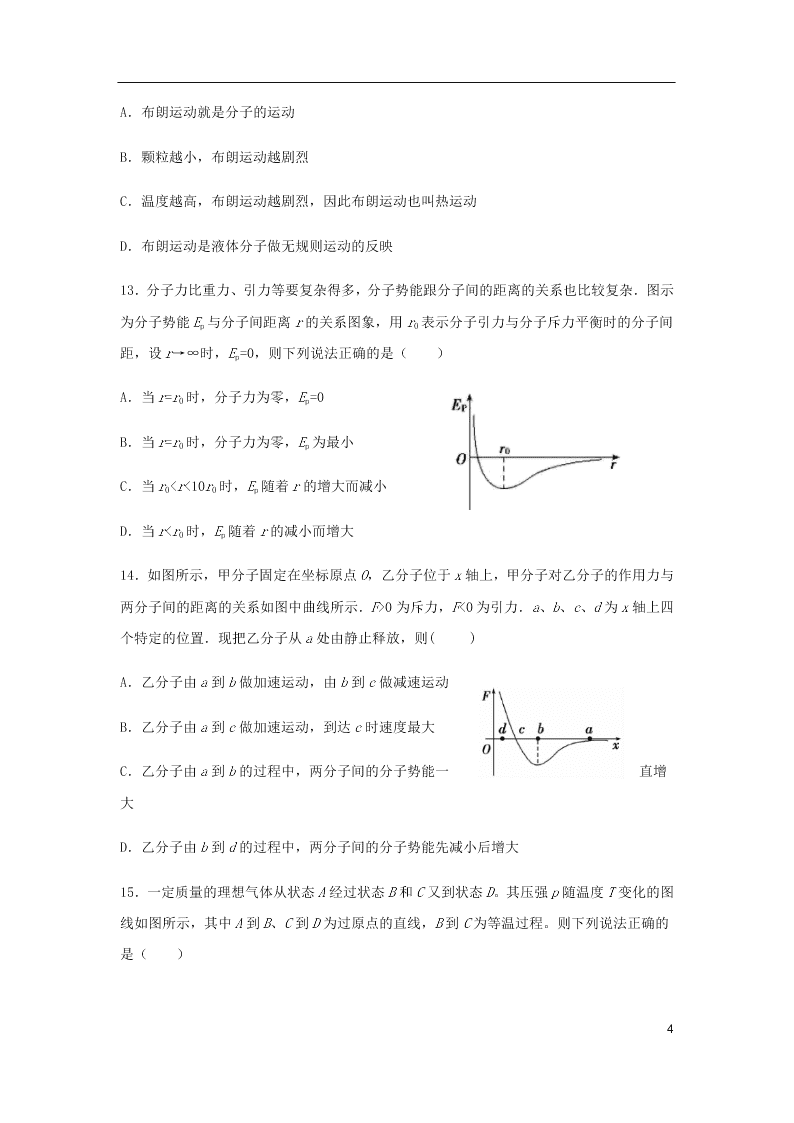 福建省永安市第三中学2021届高三物理9月月考试题（含答案）