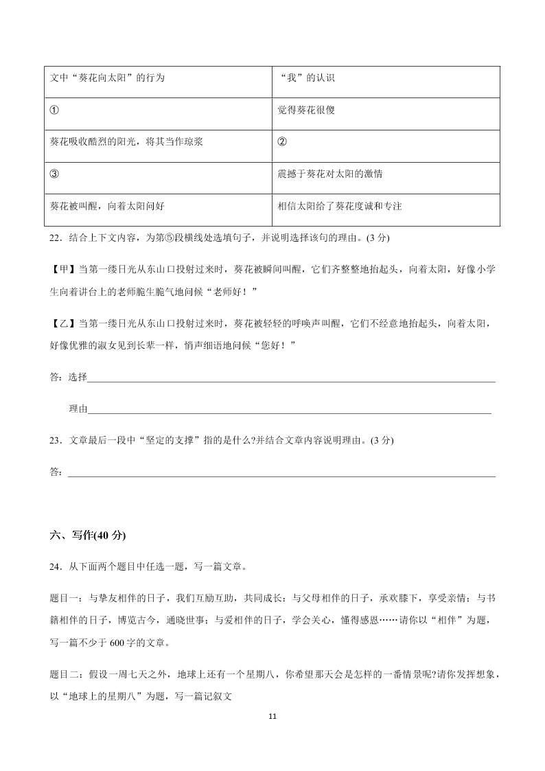 2019-2020昌平四中初二上册语文第一次月考试卷