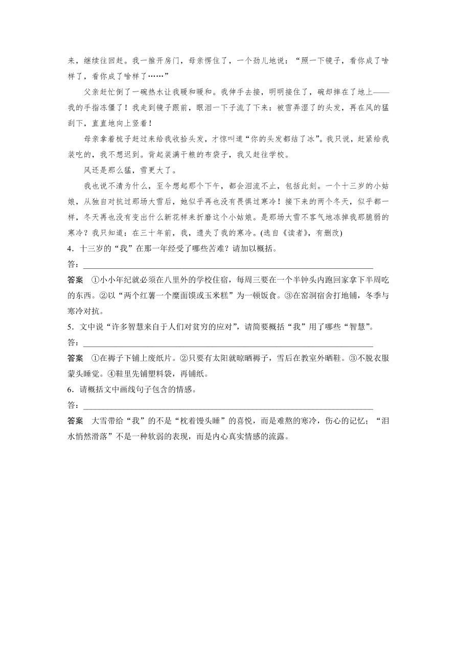 高考语文对点精练二  概括内容情感考点化复习（含答案）