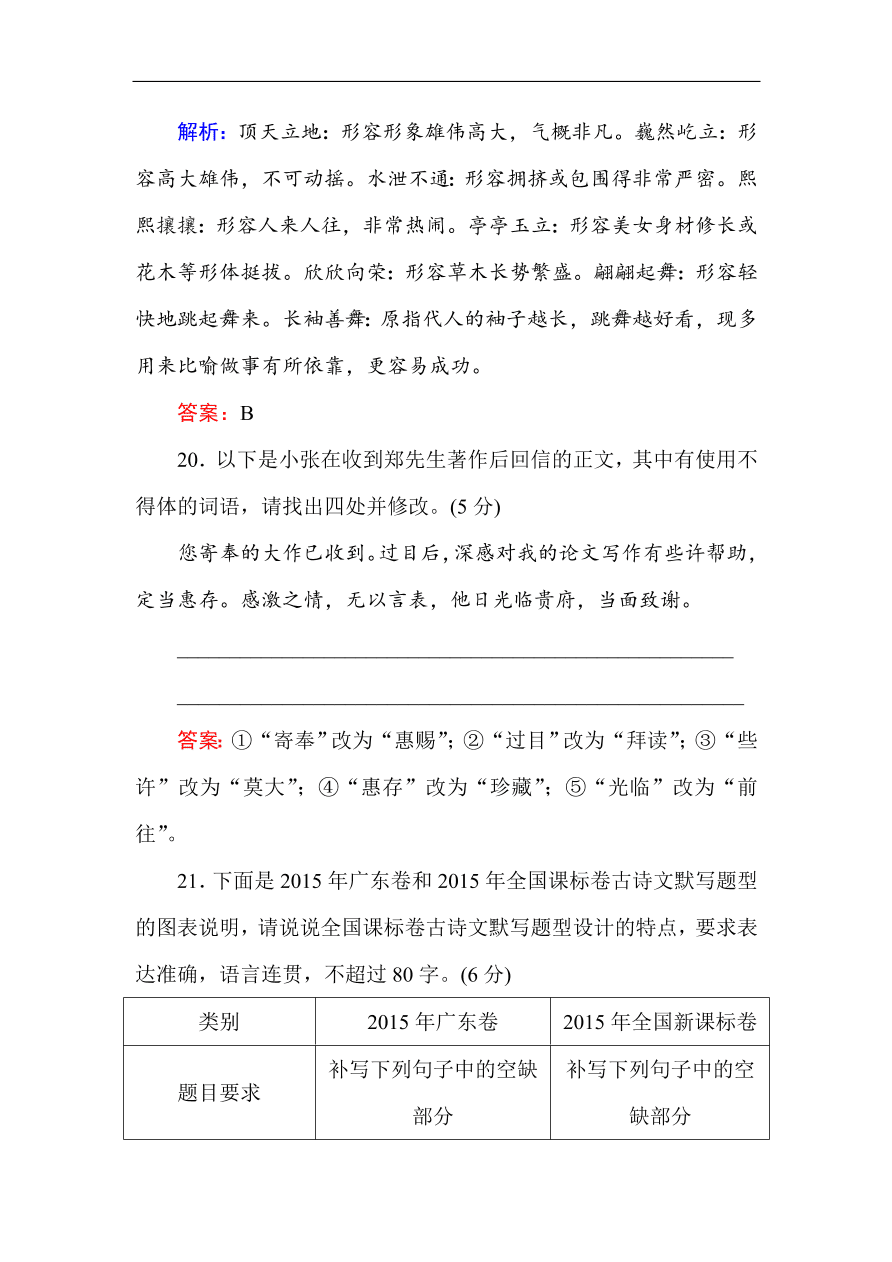 人教版高一语文必修一课时作业  第一单元 过关测试卷（含答案解析）