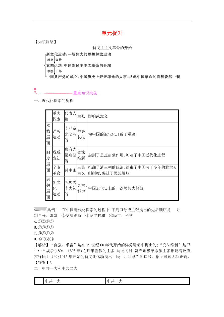 新人教版 八年级历史上册第四单元新时代的曙光单元提升试题（含答案）