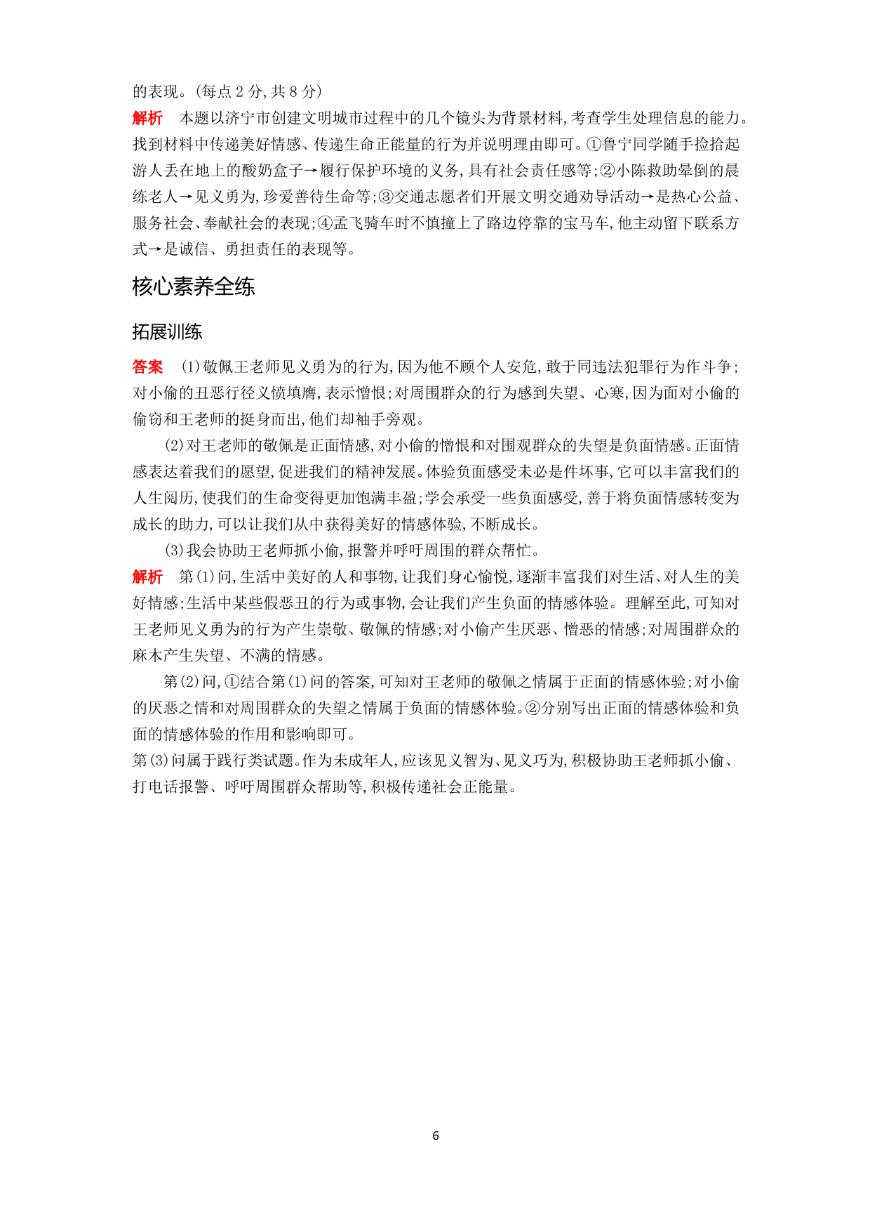 七年级道德与法治下册第二单元做情绪情感的主人第五课品出情感的韵味第2课时在品味情感中成长拓展练习（含答案）