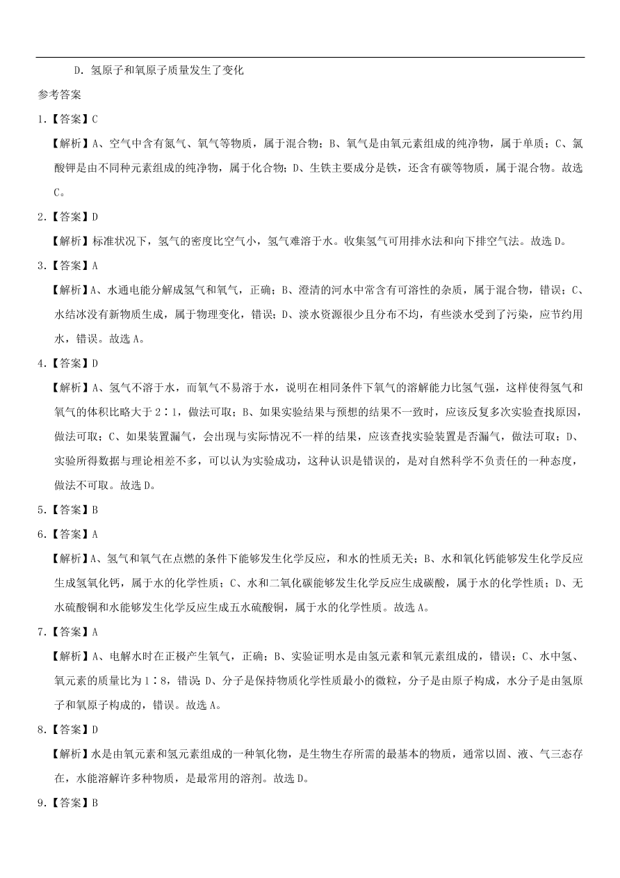 中考化学专题复习练习   水的组成练习卷