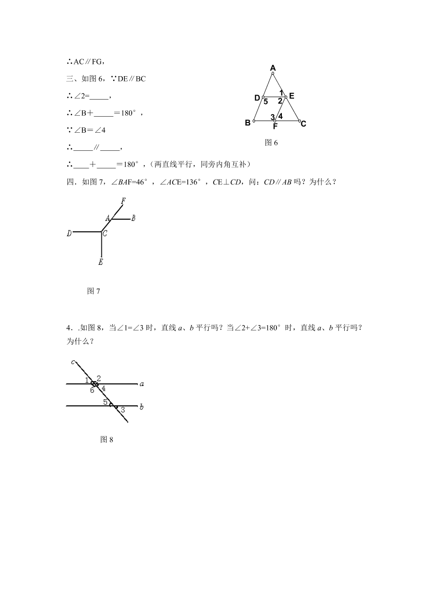 七年级数学下册《2.2探索直线平行的条件》同步练习