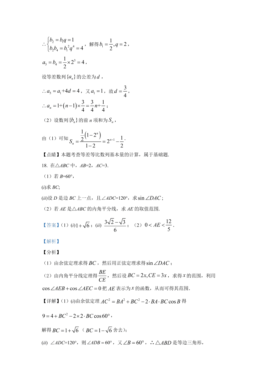 北京市朝阳区2021届高三数学上学期期中试题（Word版附解析）